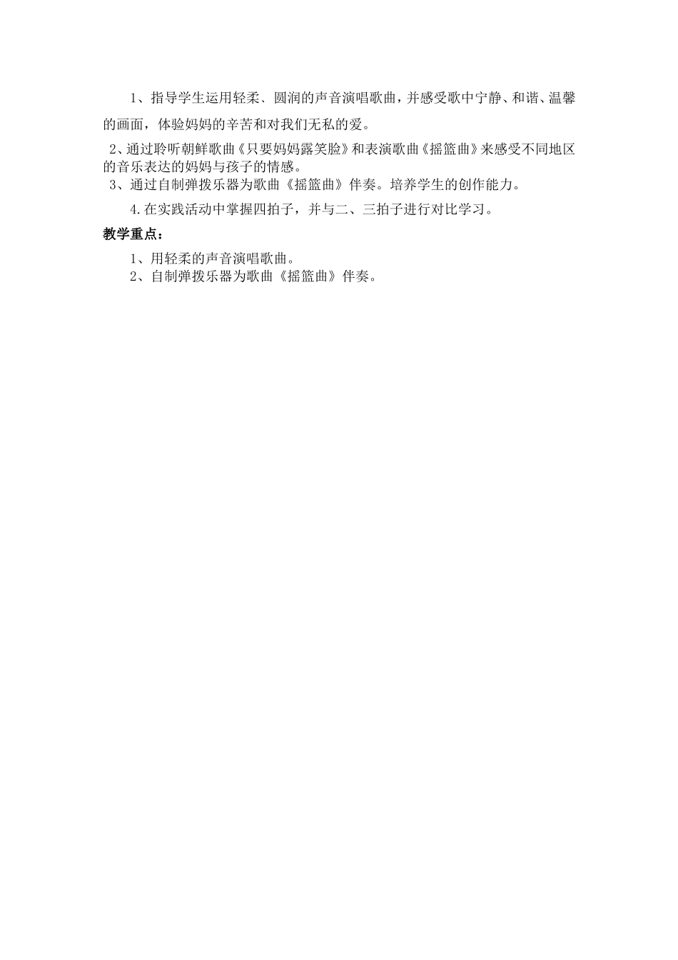 《妈妈的歌》教学设计_第2页
