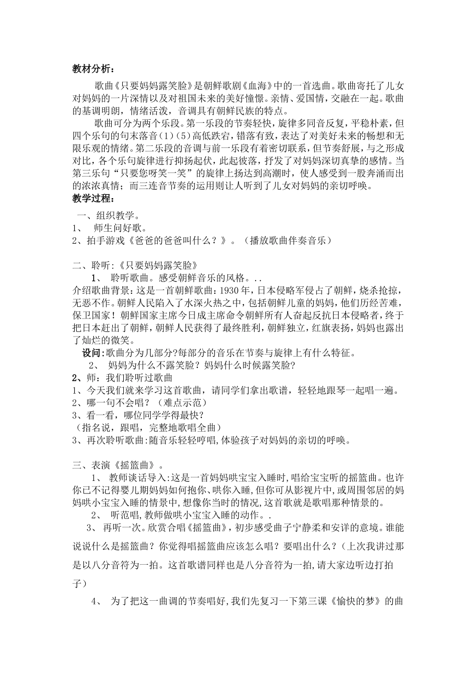 《妈妈的歌》教学设计_第3页