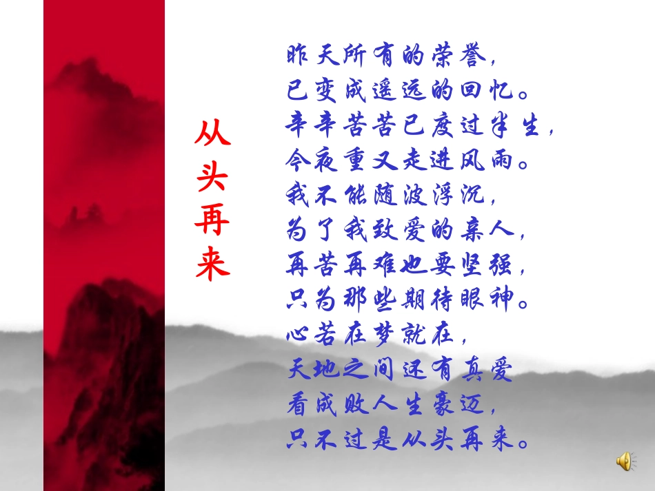 厄运打不垮的信念第一课时_第1页