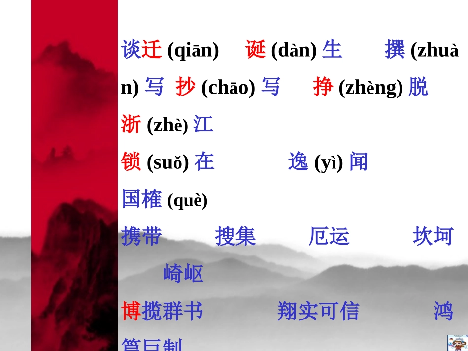 厄运打不垮的信念第一课时_第3页