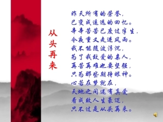 厄运打不垮的信念第一课时