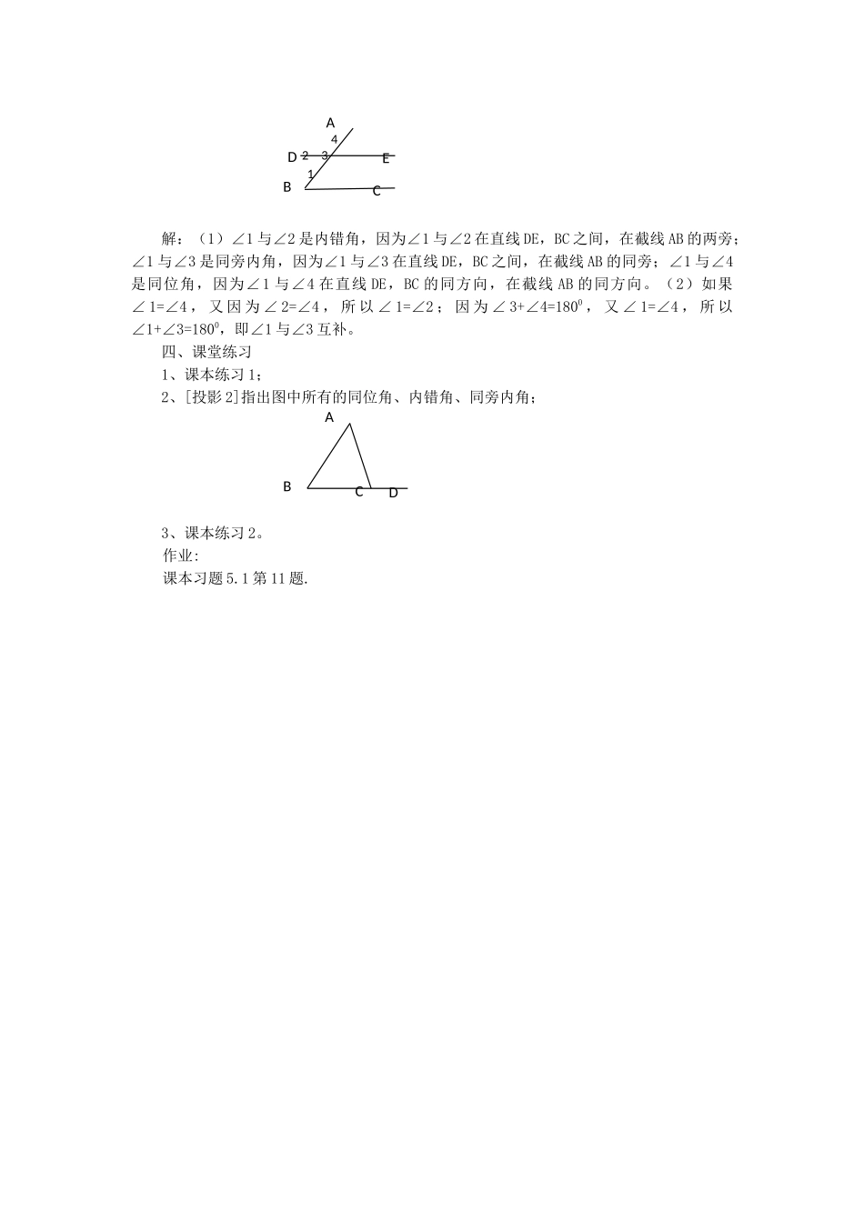 5.1.3--同位角、内错角、同旁内角-(3)_第2页