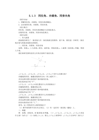 5.1.3--同位角、内错角、同旁内角-(3)