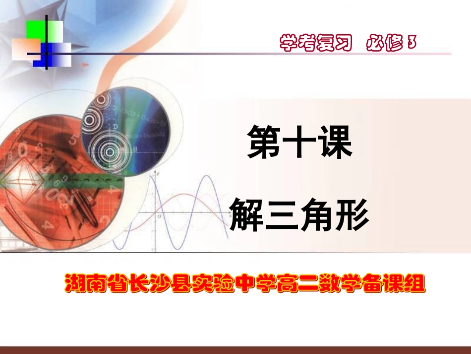 十四、解三角形_第1页