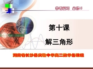 十四、解三角形