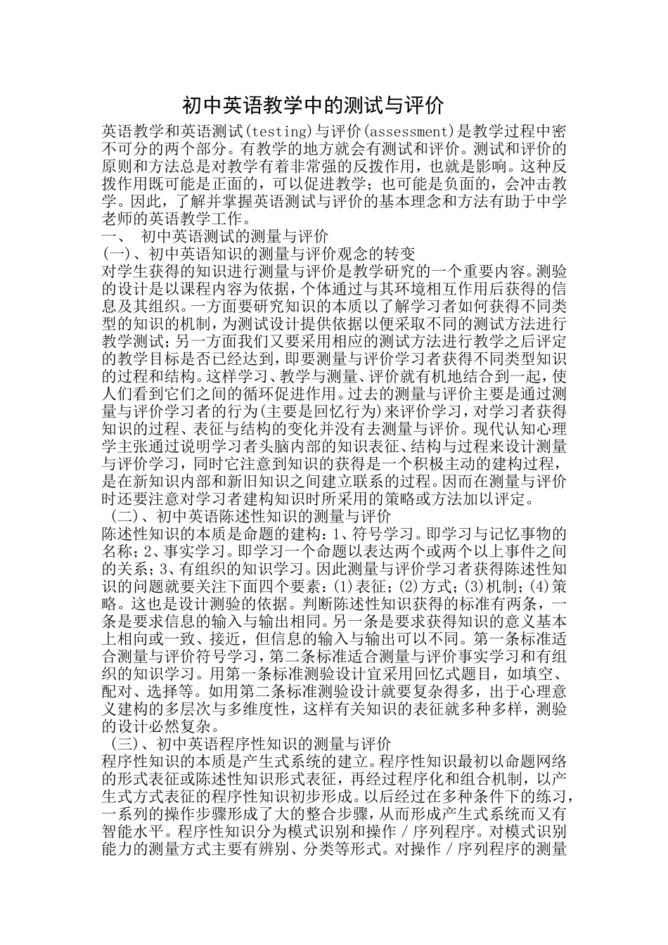 初中英语教学中的测试与评价_第1页