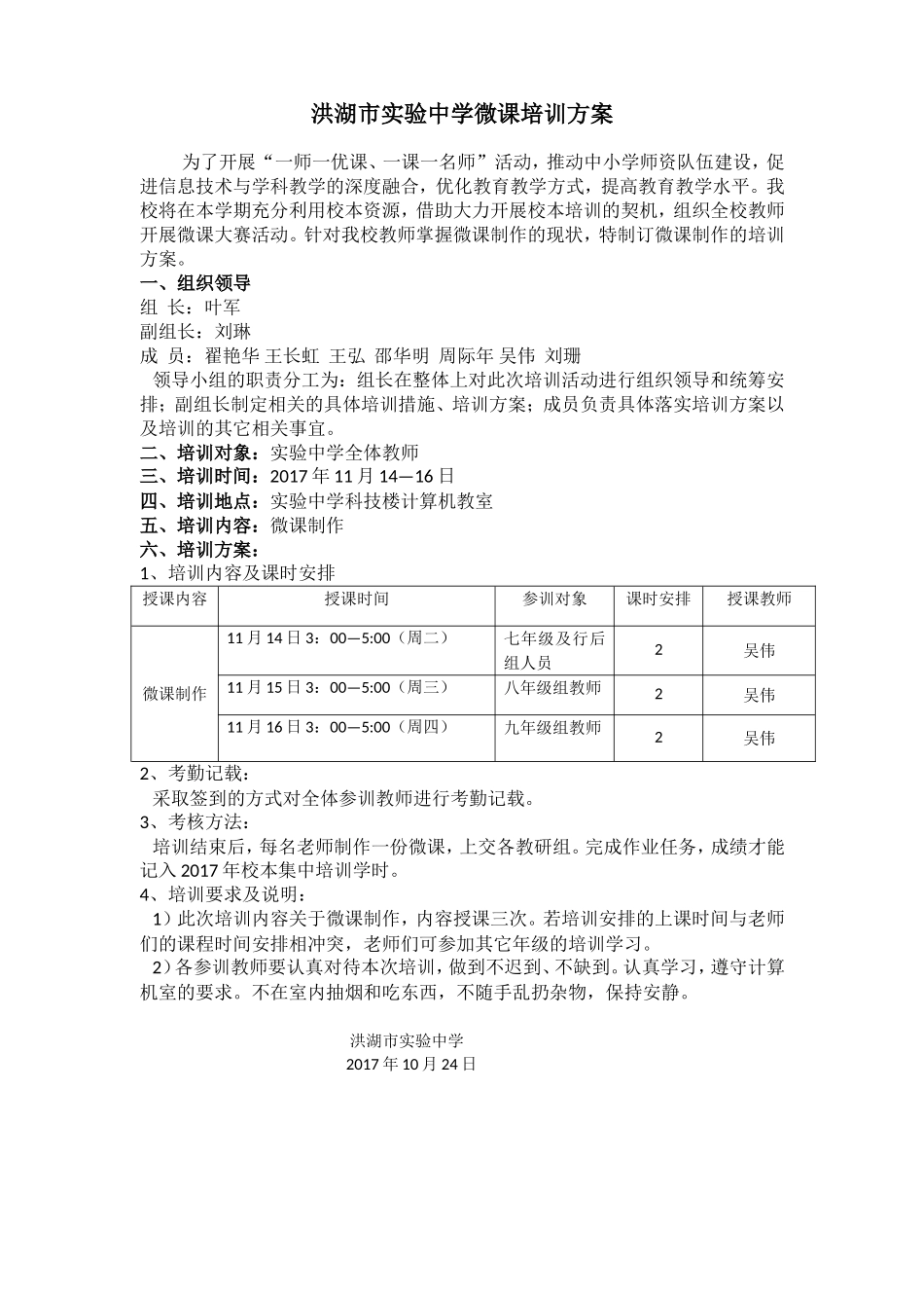 洪湖市实验中学微课培训方案_第1页
