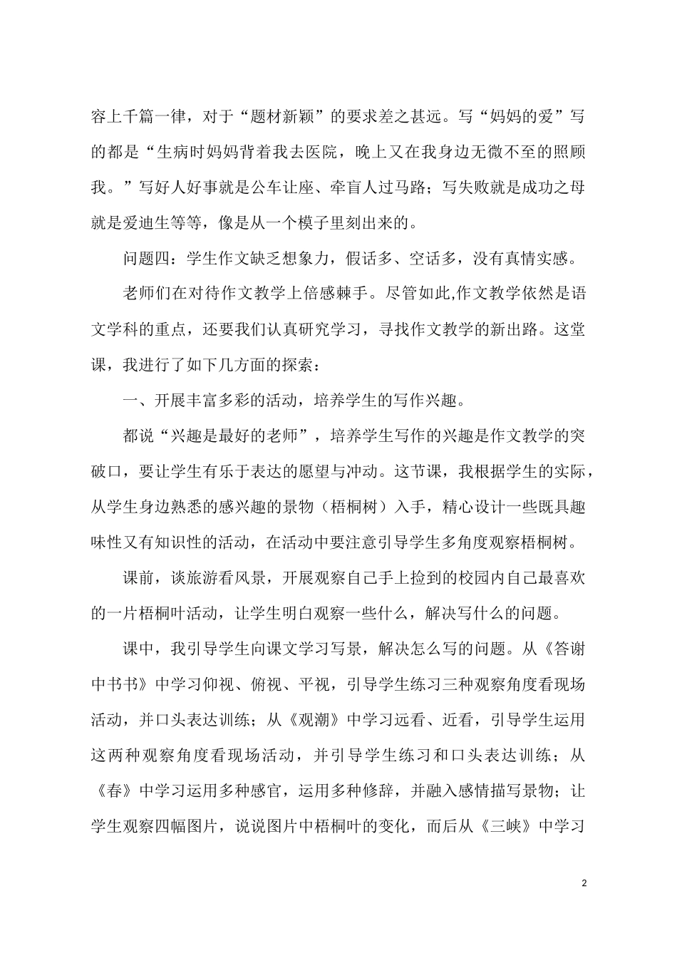 找准作文教学的发力点——《多角度描写景物》教后思_第2页