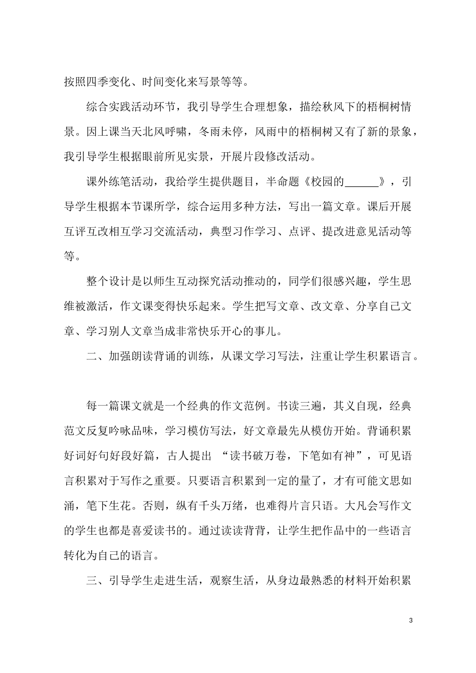 找准作文教学的发力点——《多角度描写景物》教后思_第3页