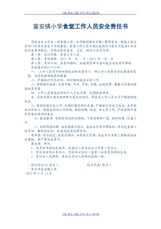 食堂工作人员安全管理责任书