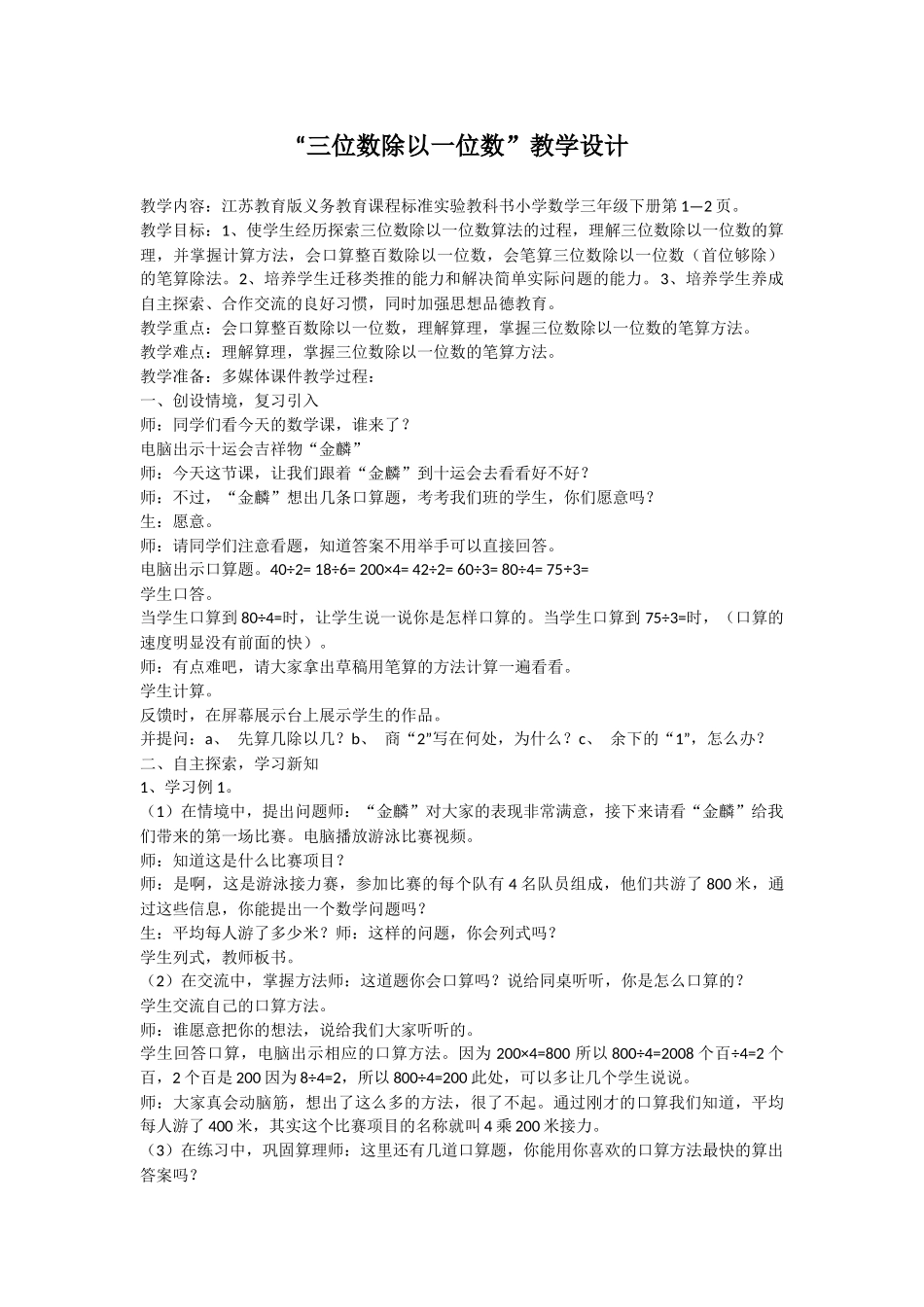 人教2011版小学数学三年级一位数除三位数_第1页