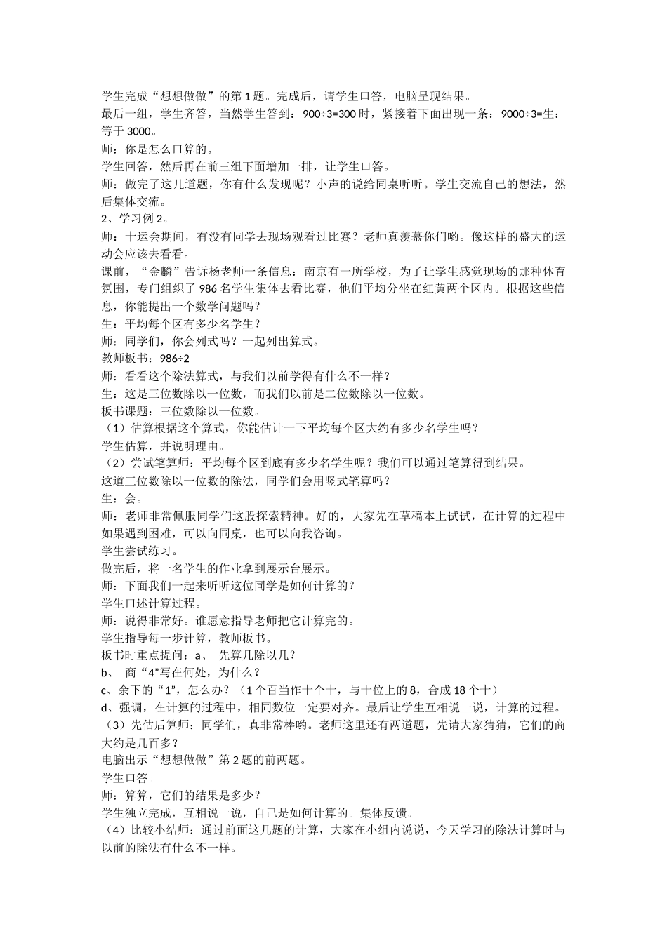 人教2011版小学数学三年级一位数除三位数_第2页