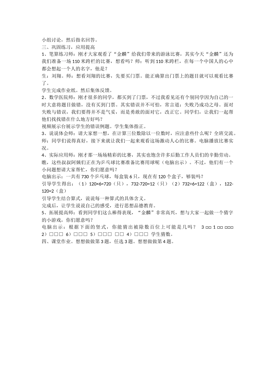 人教2011版小学数学三年级一位数除三位数_第3页