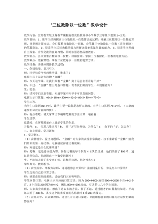 人教2011版小学数学三年级一位数除三位数