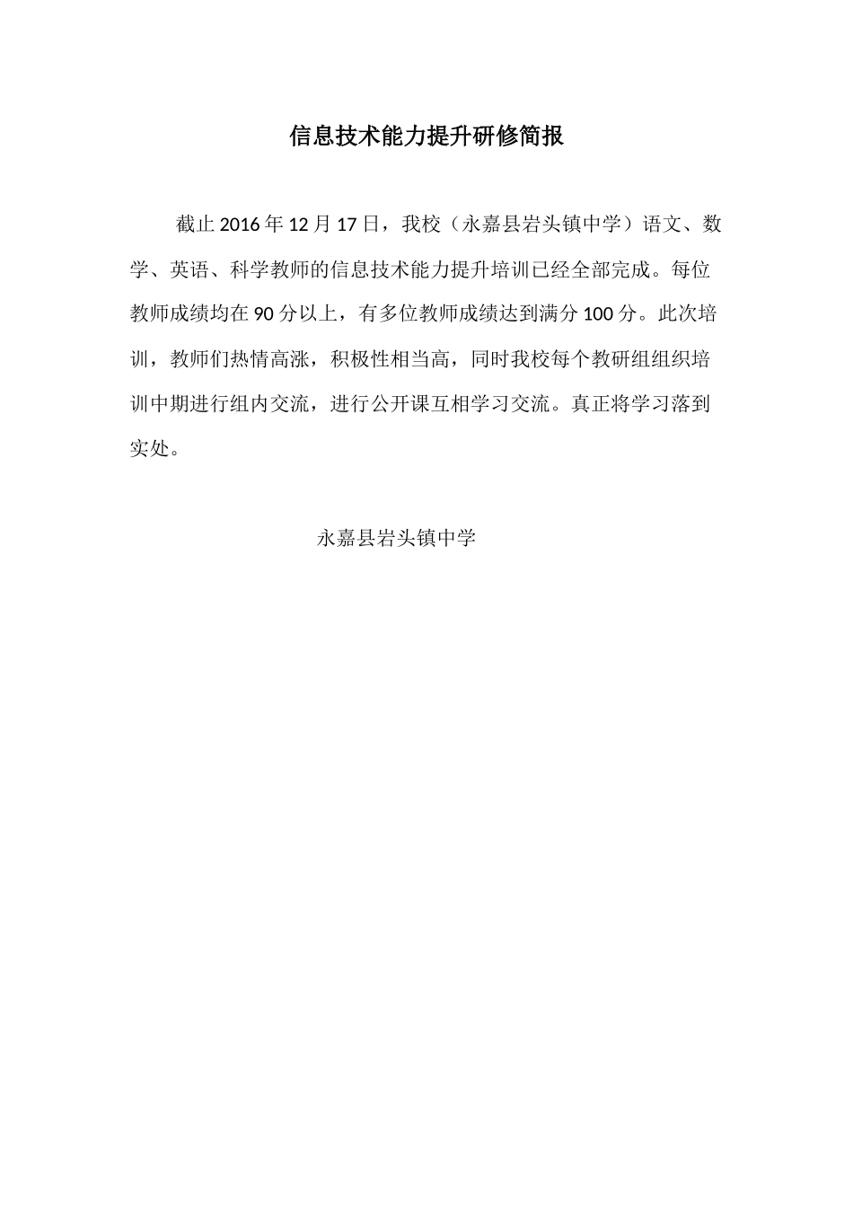 研修简报-岩头镇中管理员_第1页