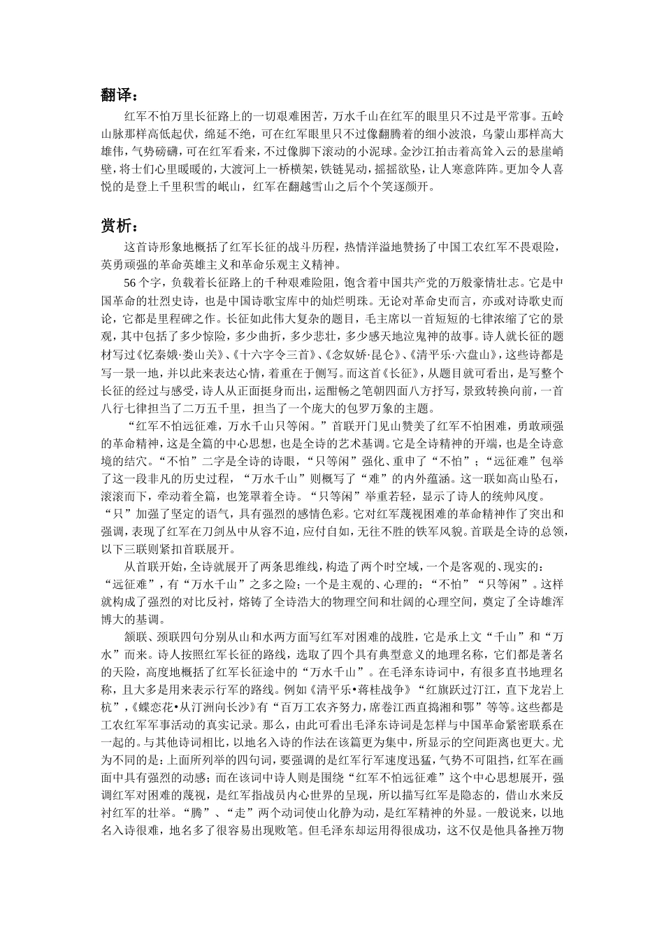 拓展阅读-《长征》_第2页