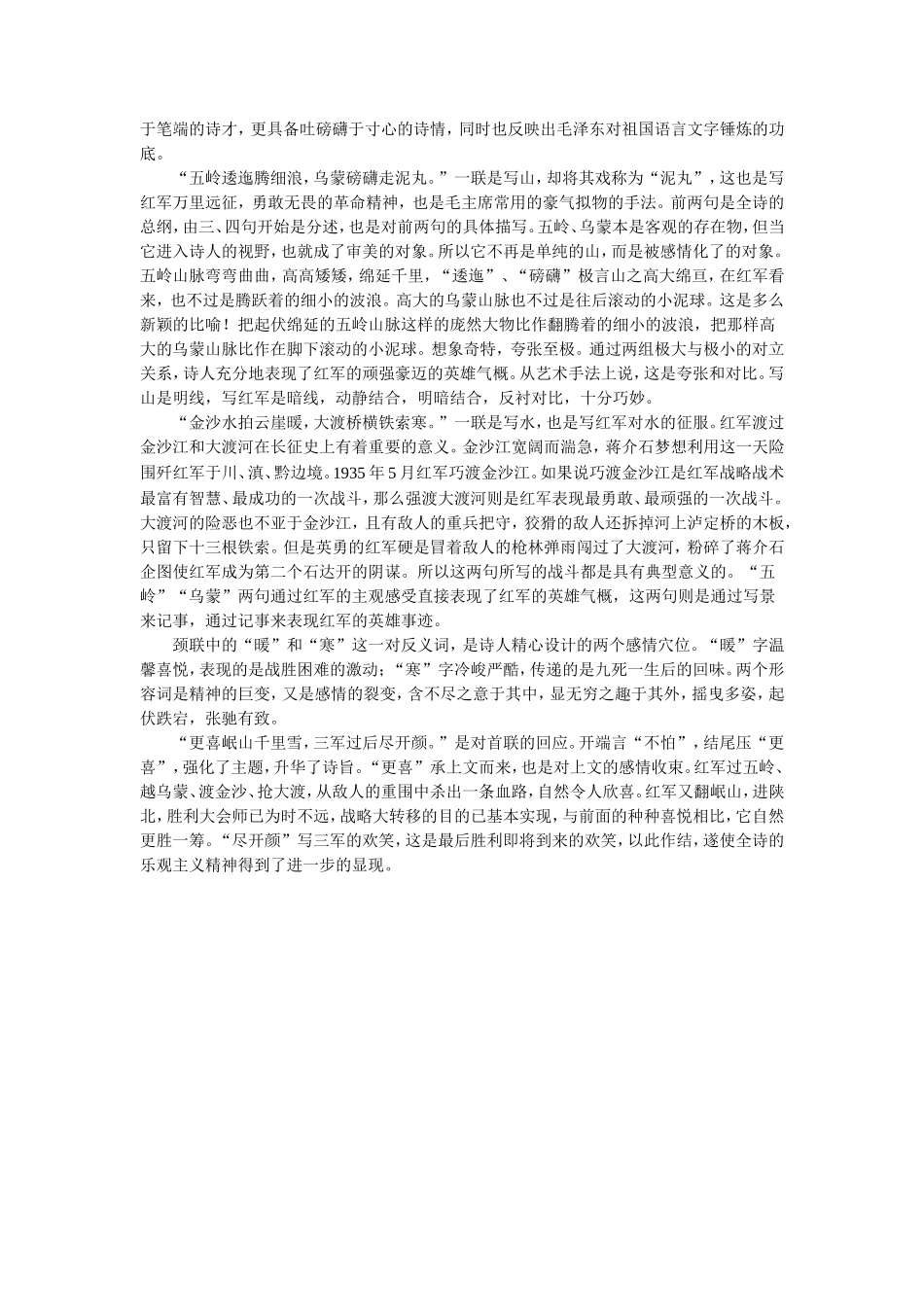 拓展阅读-《长征》_第3页