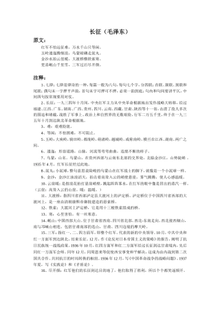 拓展阅读-《长征》