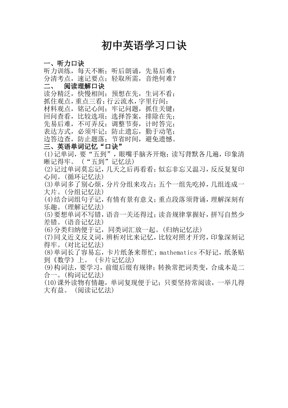 初中英语学习口诀_第1页