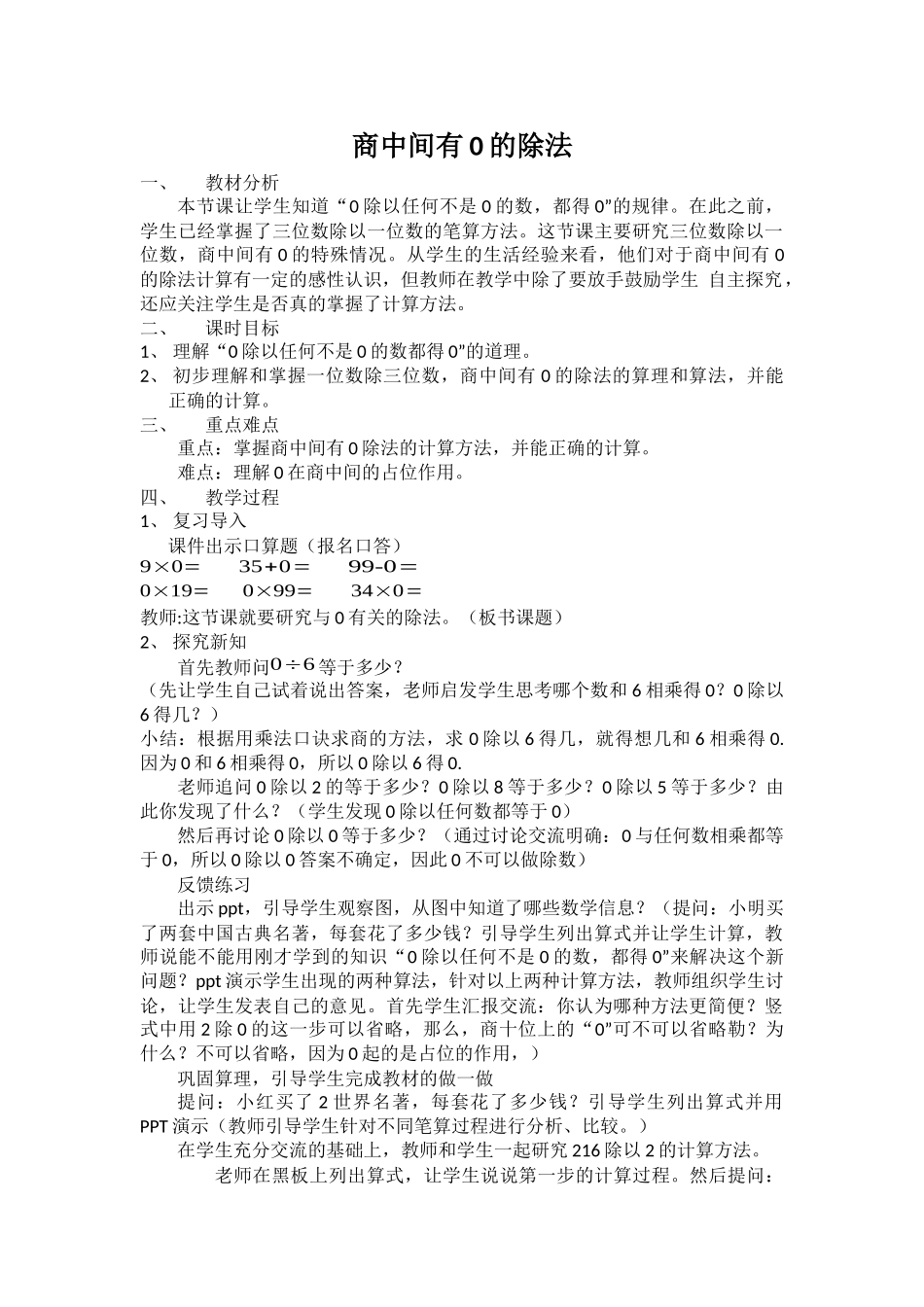 人教2011版小学数学三年级商中间有0的除法_第1页