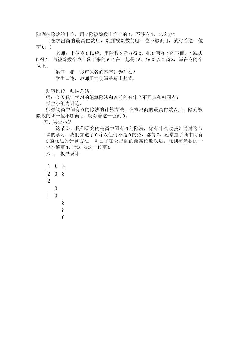 人教2011版小学数学三年级商中间有0的除法_第2页