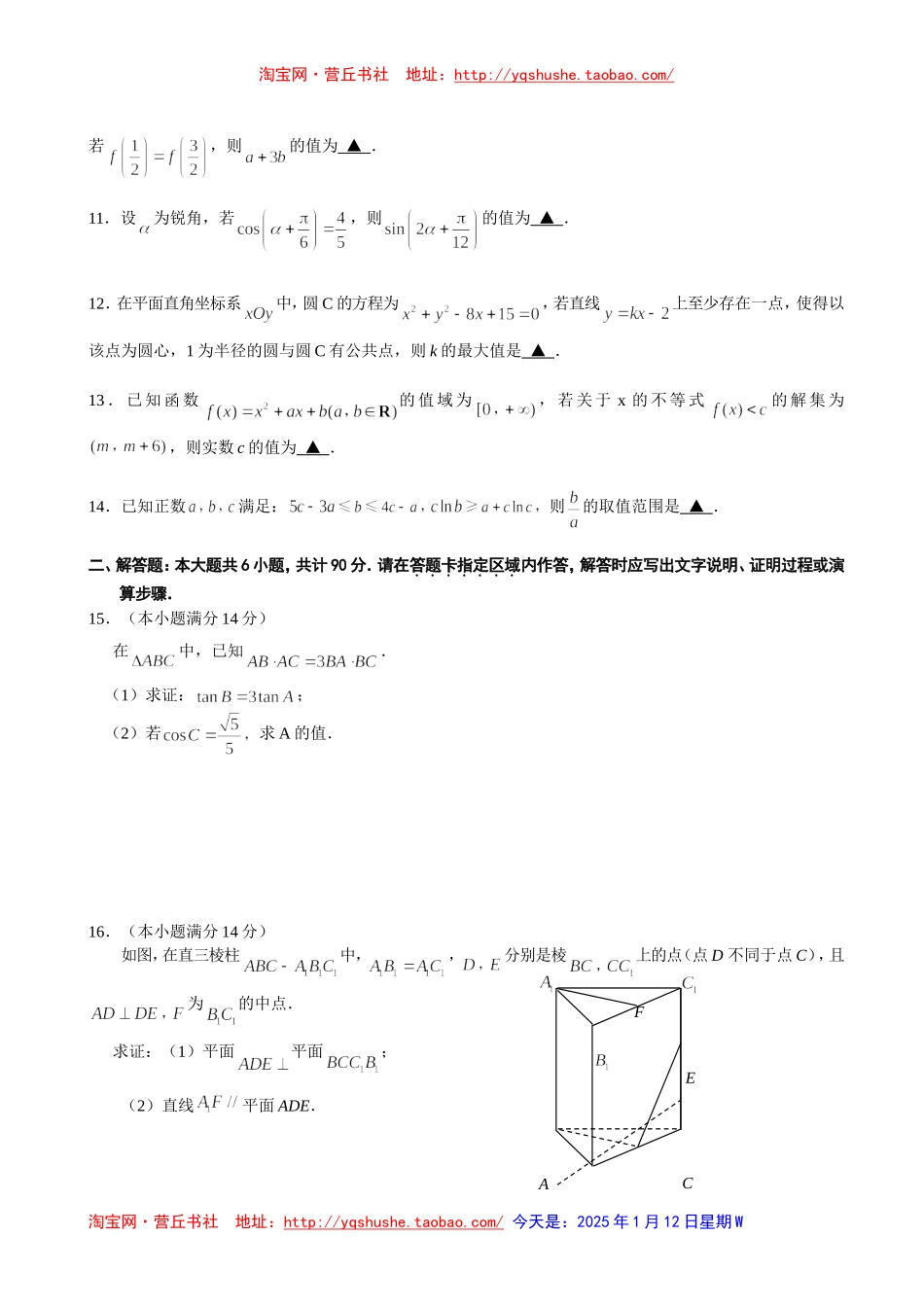 2012年高考数学真题——江苏卷(学生版)有附加题_第2页