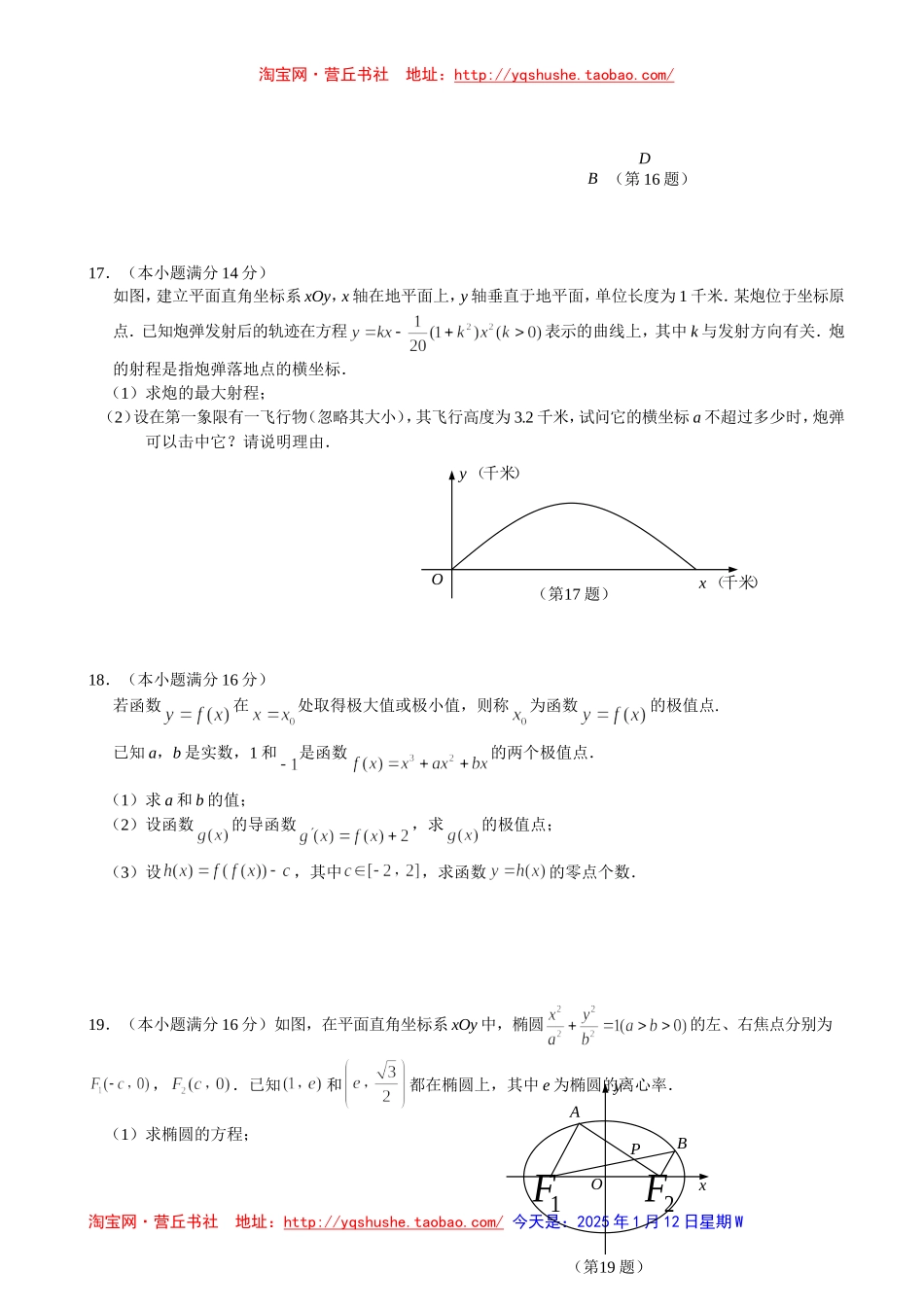 2012年高考数学真题——江苏卷(学生版)有附加题_第3页