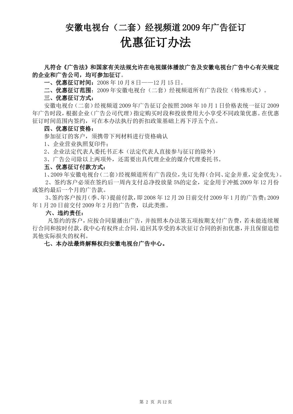 2009安徽经视广告征订办法草案_第2页