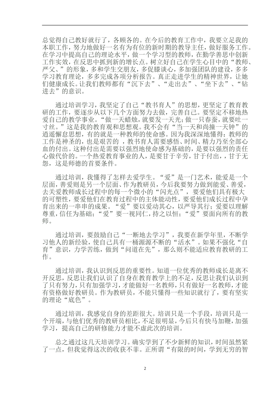 教研员培训学习总结_第2页