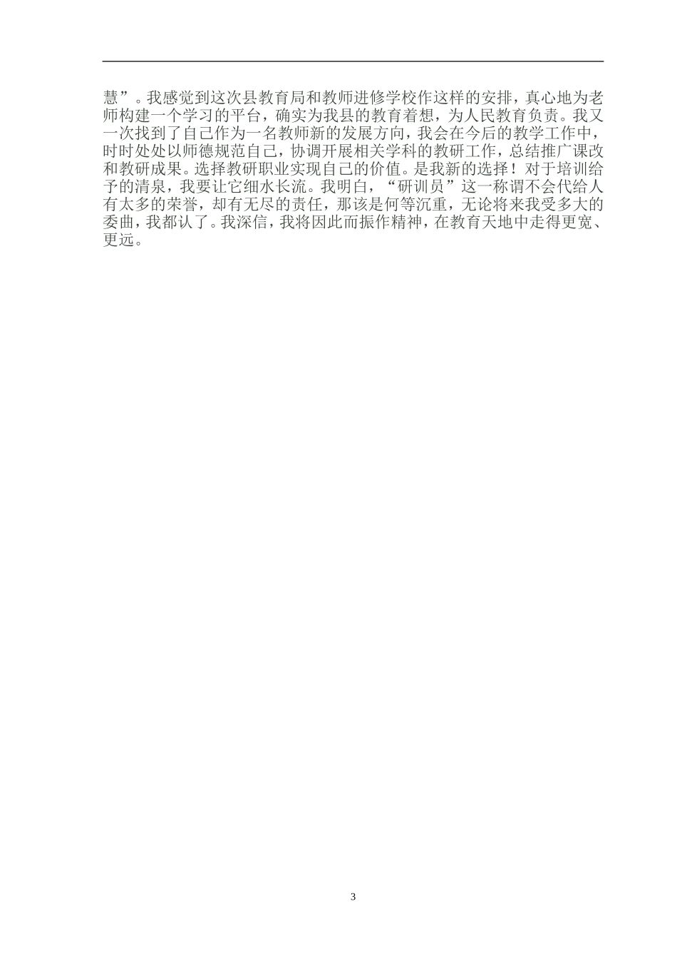 教研员培训学习总结_第3页