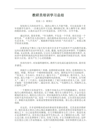教研员培训学习总结