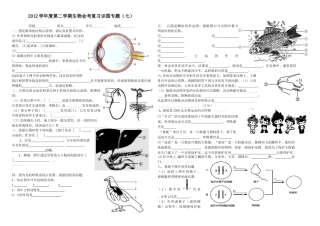 2013生物会考复习-识图专题(七)