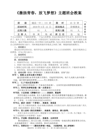 激扬青春-放飞梦想教案