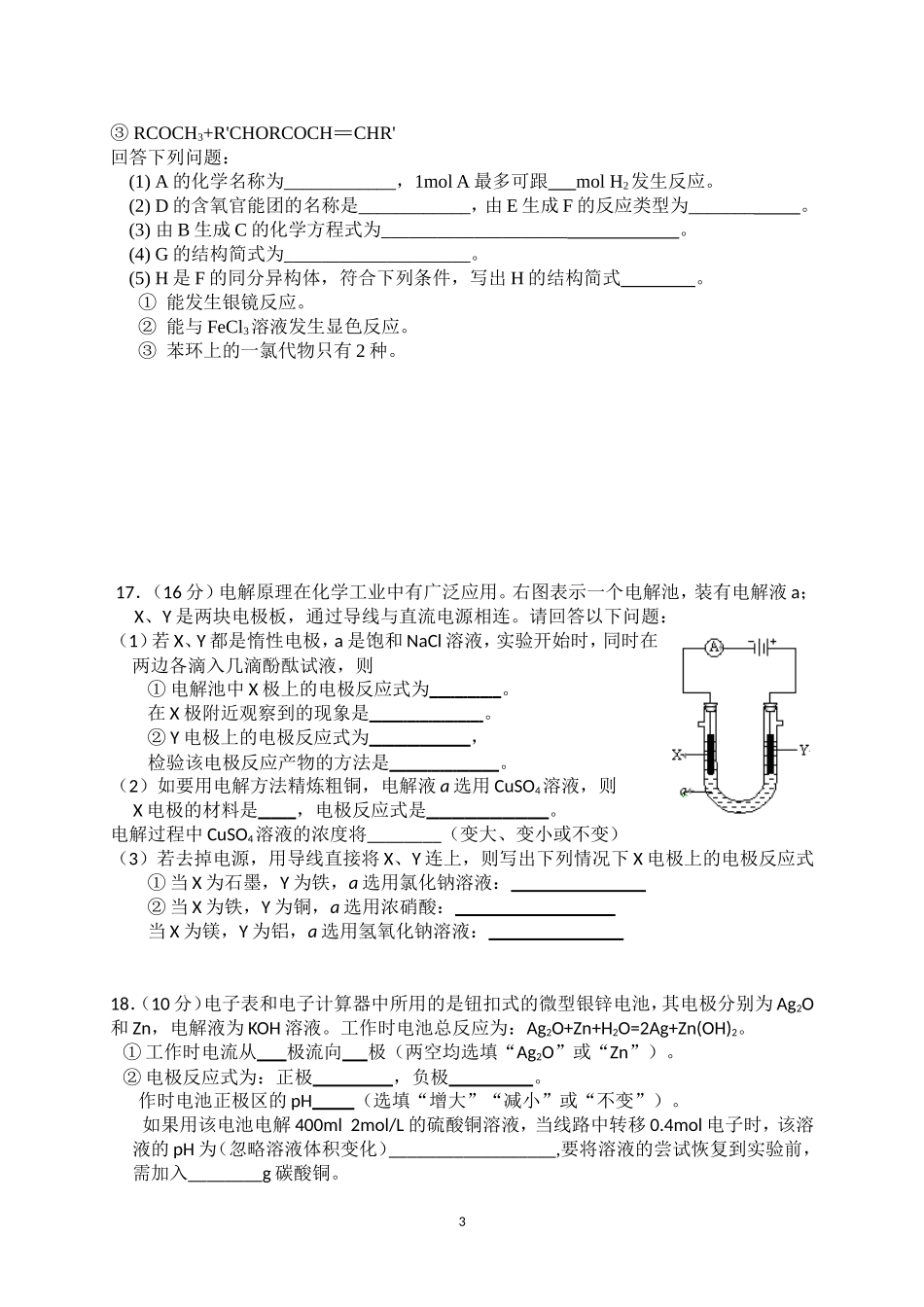 原电池电解池_第3页