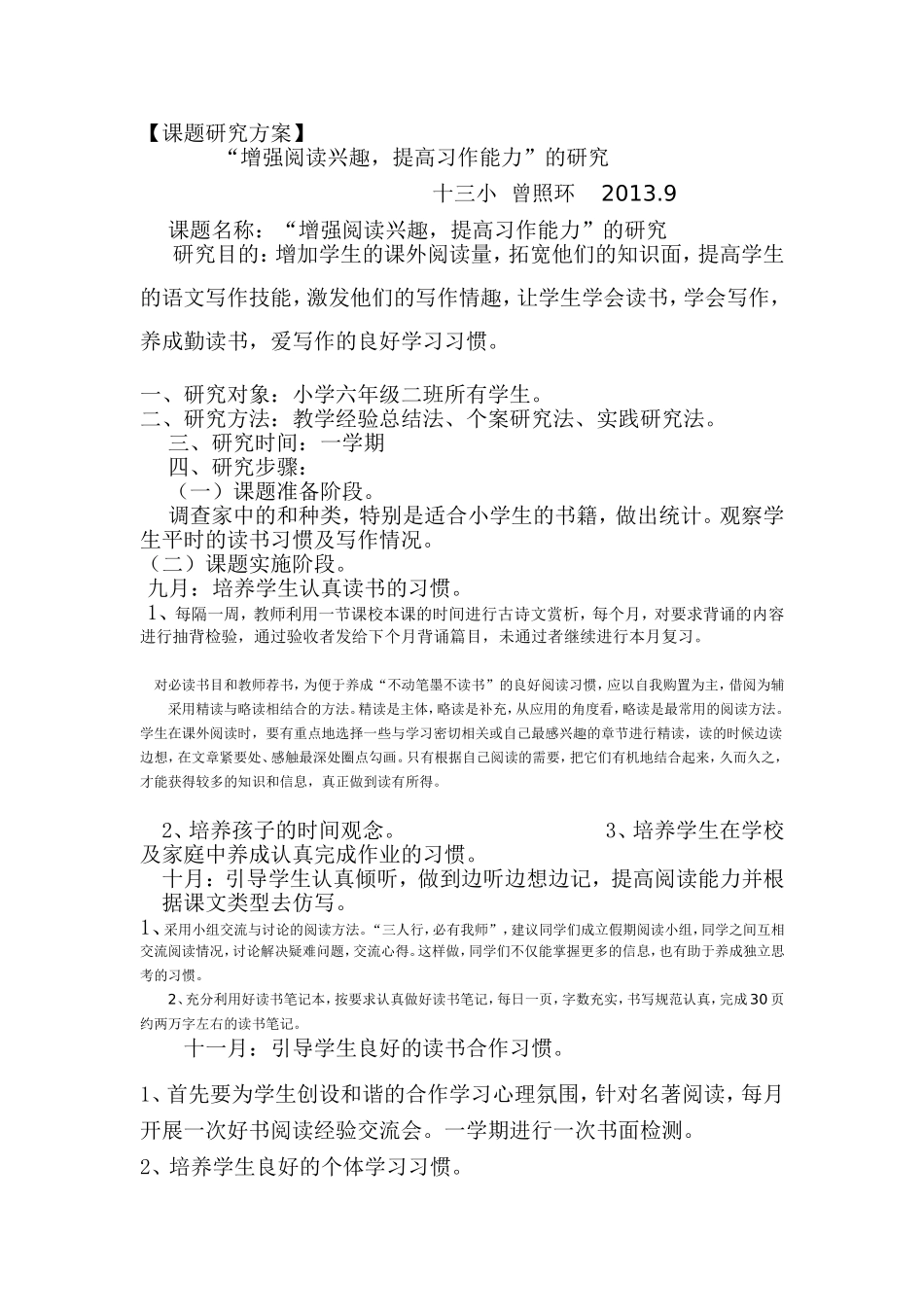 课题研究方案-曾照环_第1页