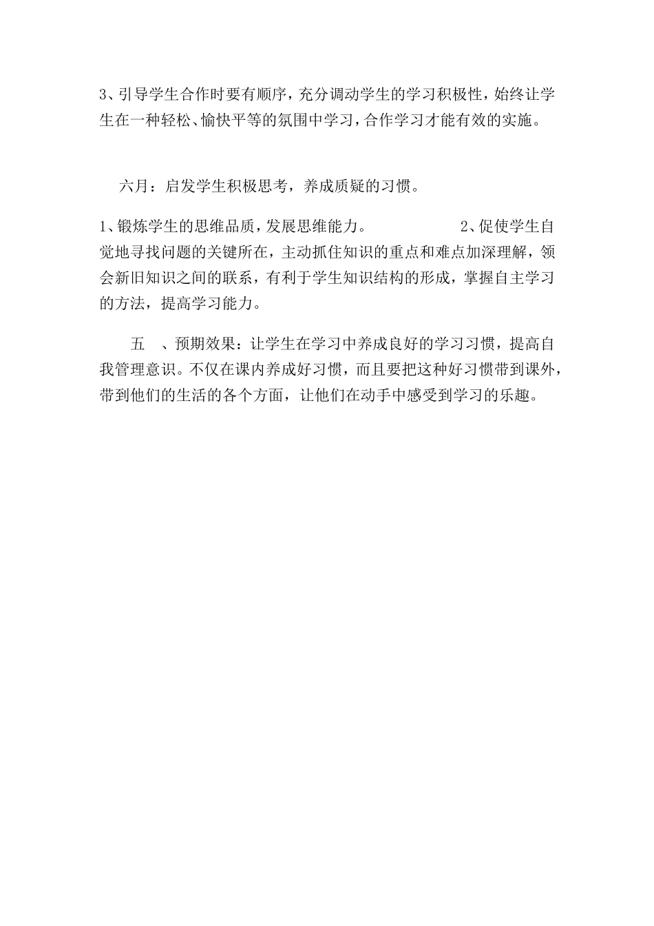 课题研究方案-曾照环_第2页