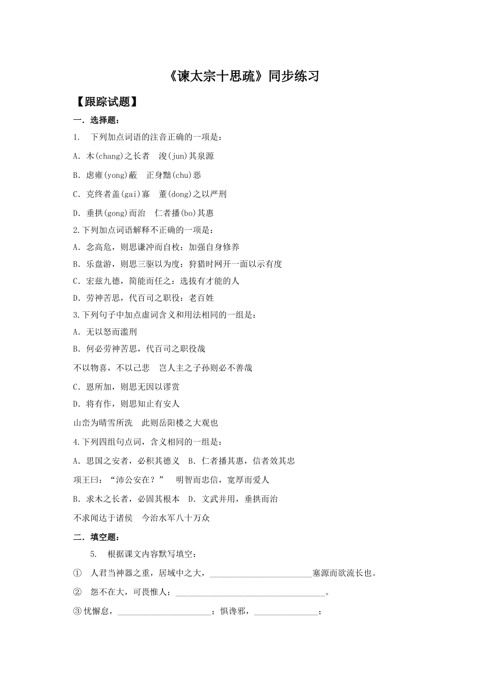 《谏太宗十思疏》同步练习3_第1页