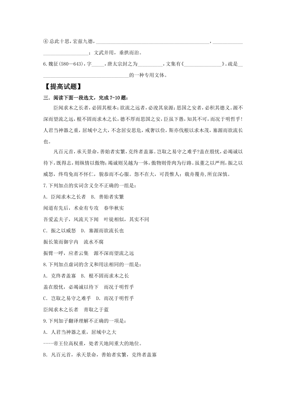 《谏太宗十思疏》同步练习3_第2页