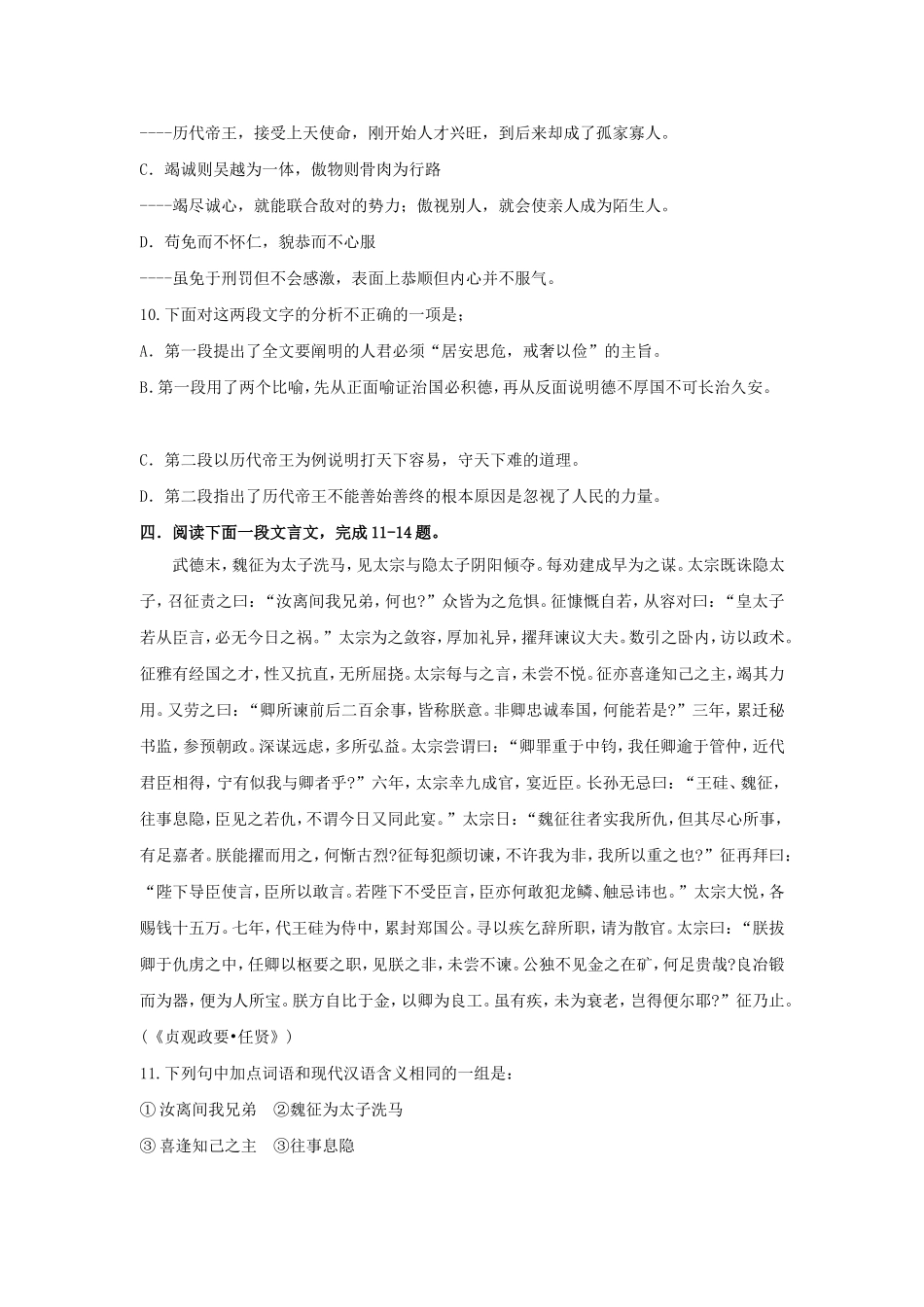 《谏太宗十思疏》同步练习3_第3页