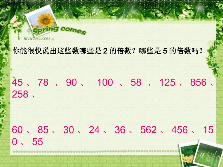 2、5倍数课件_第2页