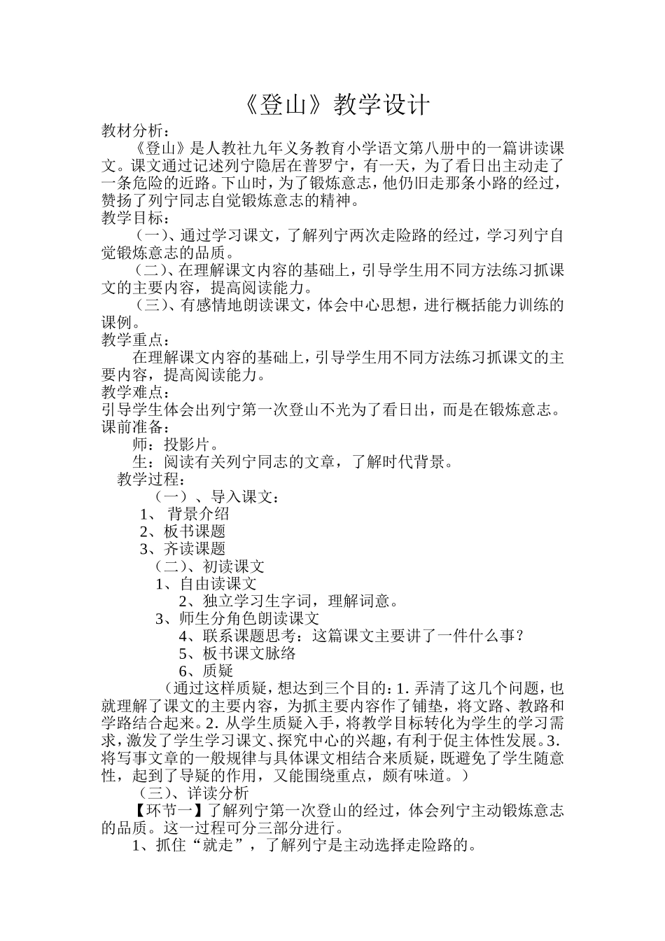 《登山》教学设计_第1页