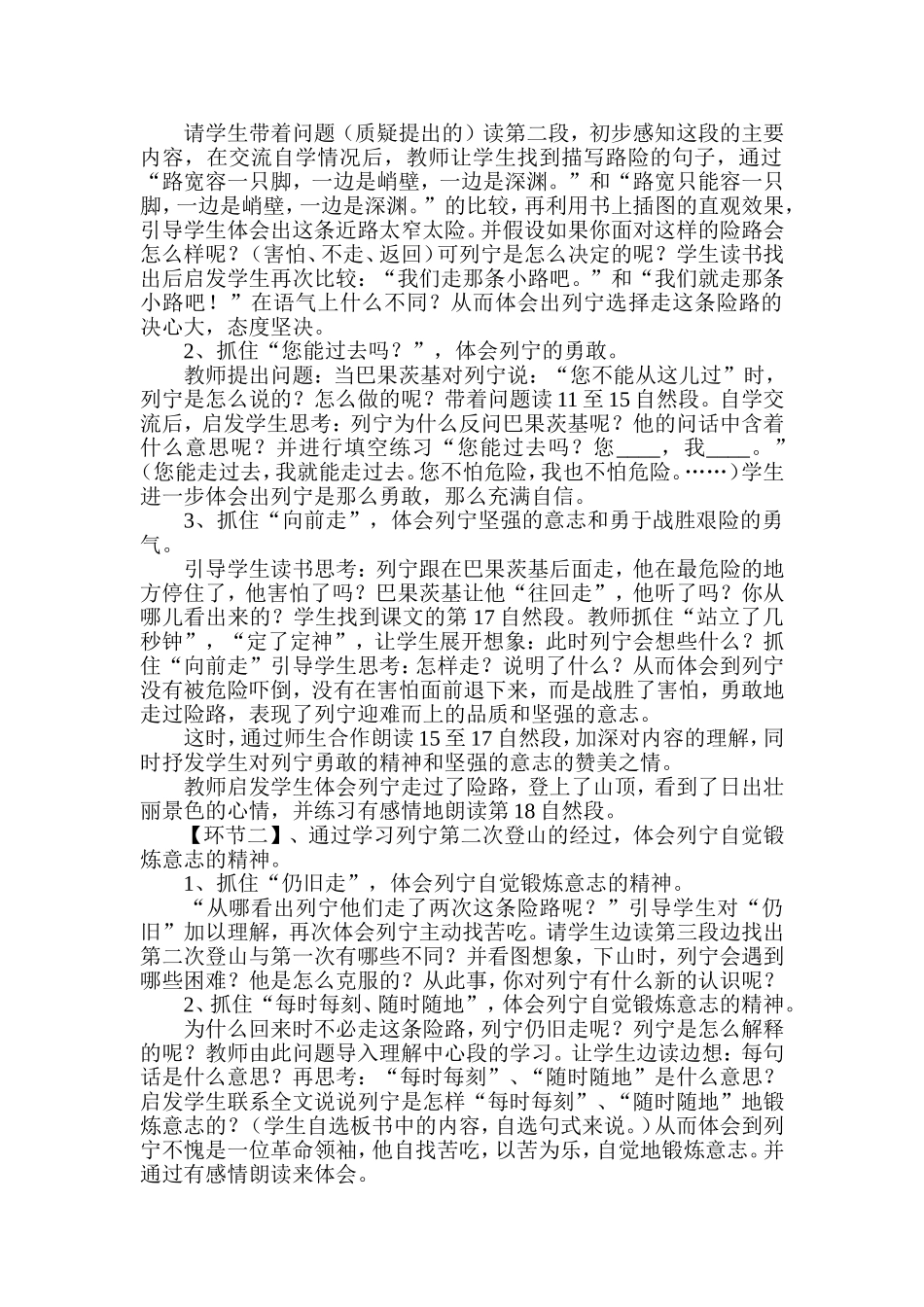 《登山》教学设计_第2页