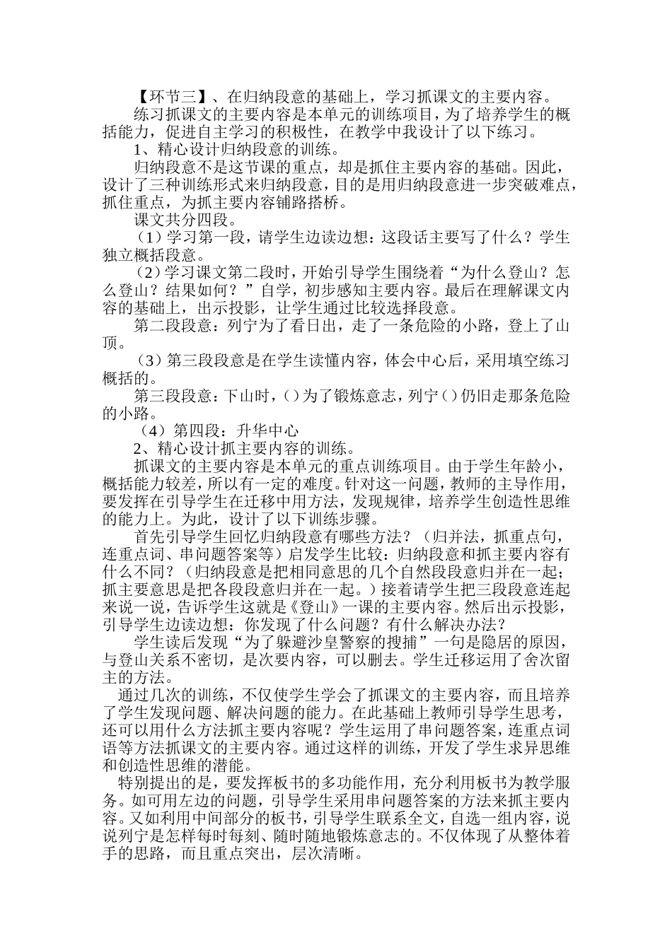 《登山》教学设计_第3页