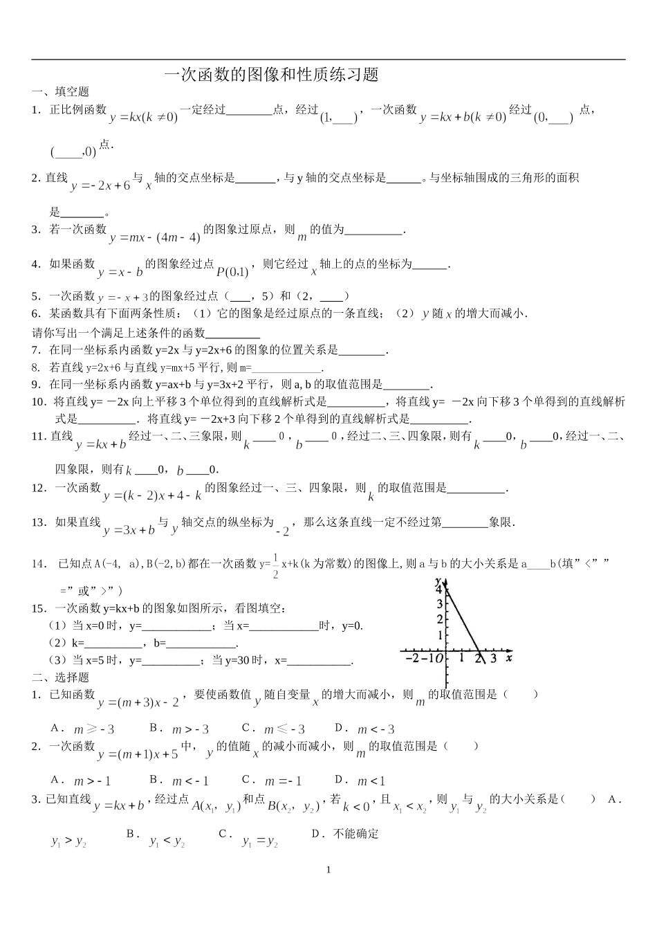 19.2.2一次函数的图像和性质练习题_第1页