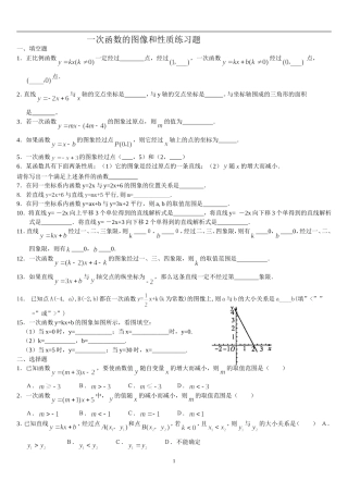19.2.2一次函数的图像和性质练习题