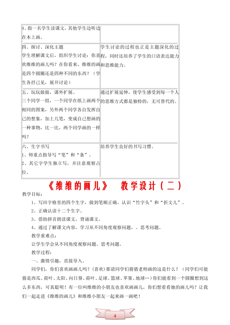 冀教版一年级语文上册《维维的画儿》教学设计_第2页