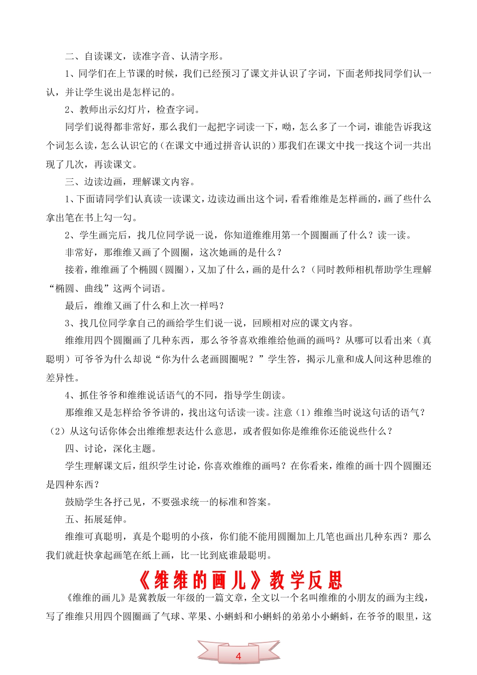 冀教版一年级语文上册《维维的画儿》教学设计_第3页