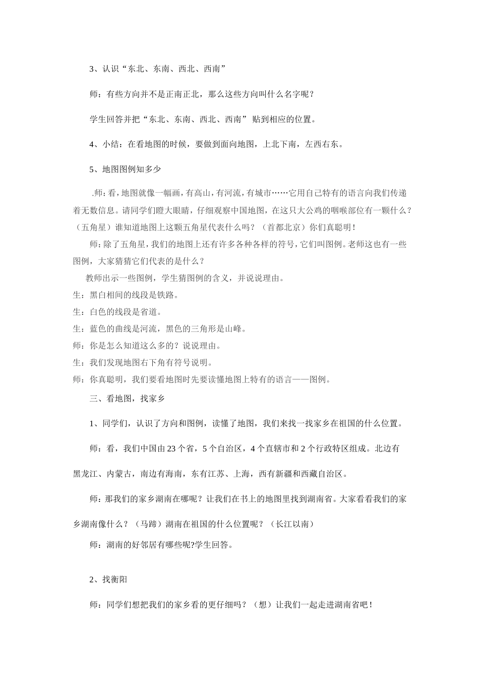 看地图找家乡(修订稿)_第2页