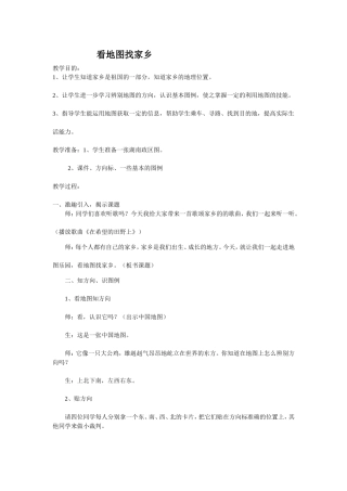 看地图找家乡(修订稿)
