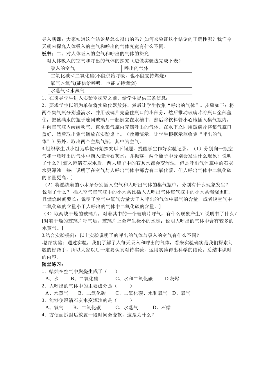 课题2--化学是一门以实验为基础的学科_第3页